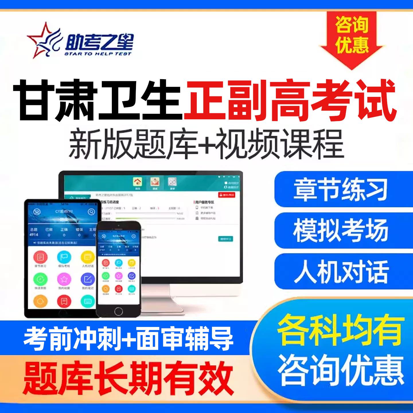 甘肃省卫生正副高考试题库副主任医师药学护师妇产科全科助考之星