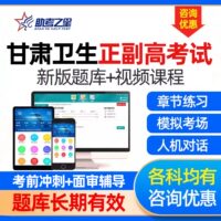 甘肃省卫生正副高考试题库副主任医师药学护师妇产科全科助考之星