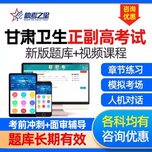 甘肃省卫生正副高考试题库副主任医师药学护师妇产科全科助考之星