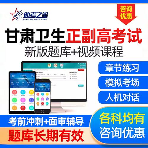 甘肃省卫生正副高考试题库副主任医师药学护师妇产科全科助考之星