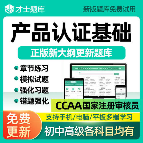 产品认证基础考试题库ccaa注册审核员质量管理体系认证通用基础