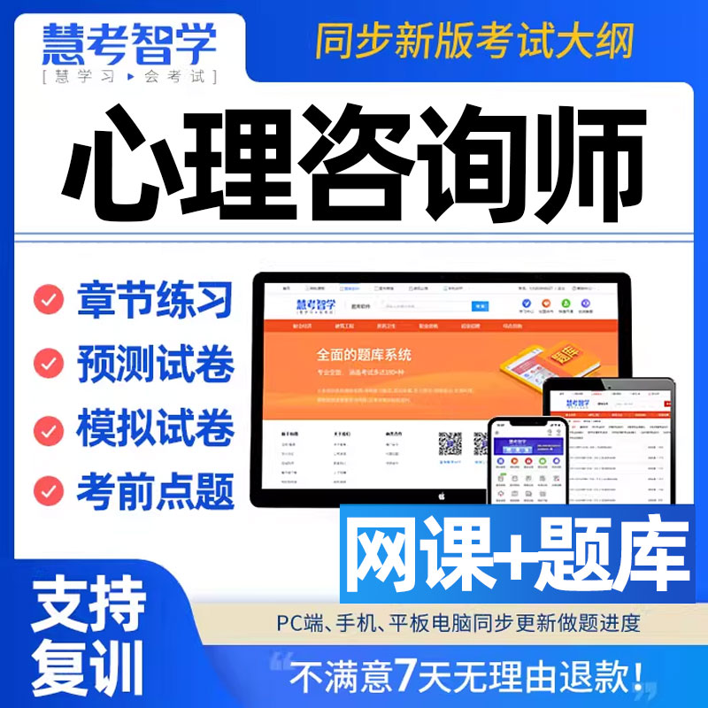 2025三级心理咨询师基础知识专业技能考试题库电子版app模拟刷题