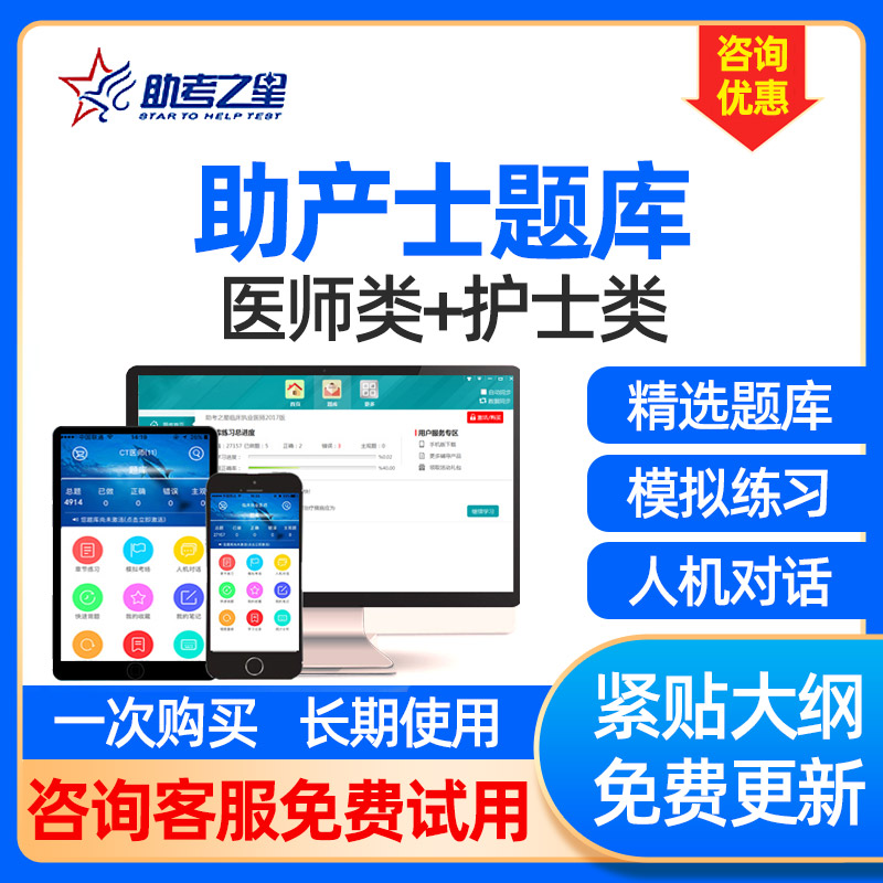 助产士专科培训考试题库2026资料医师类护士执业资格网课视频习题
