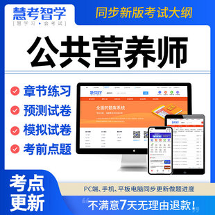 公共营养师三级题库基础知识四级历年真题电子版网课注册营养技师