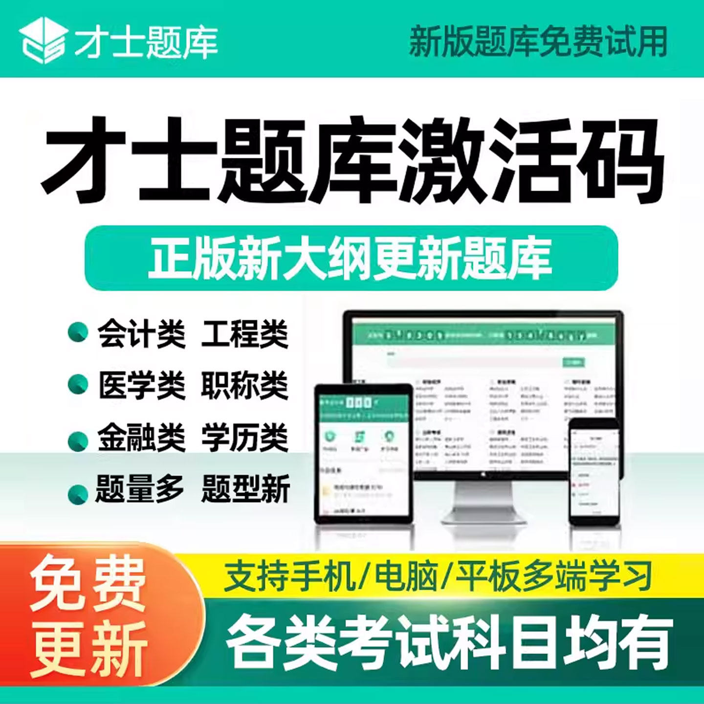 一级注册二级计量师题库模拟试题注册审核员才士会员软考资产评估