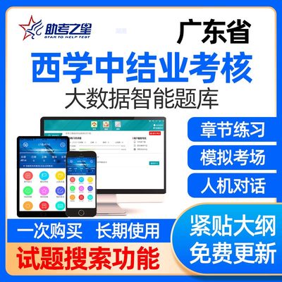 广东省西学中考试题库西医学中医网课视频结业考核题中医基础理论