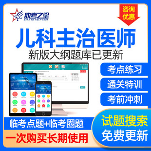 儿科副主任医师考试副高职称正高题库主治医师2026年中级网课视频
