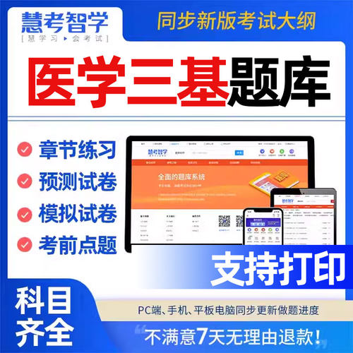 医学三基题库电子版影像技术临床医师医技药学师康复预防检验科