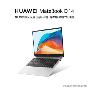 NbD MateBook i5轻薄笔记本电脑 WFH92024款 华为 Huawei