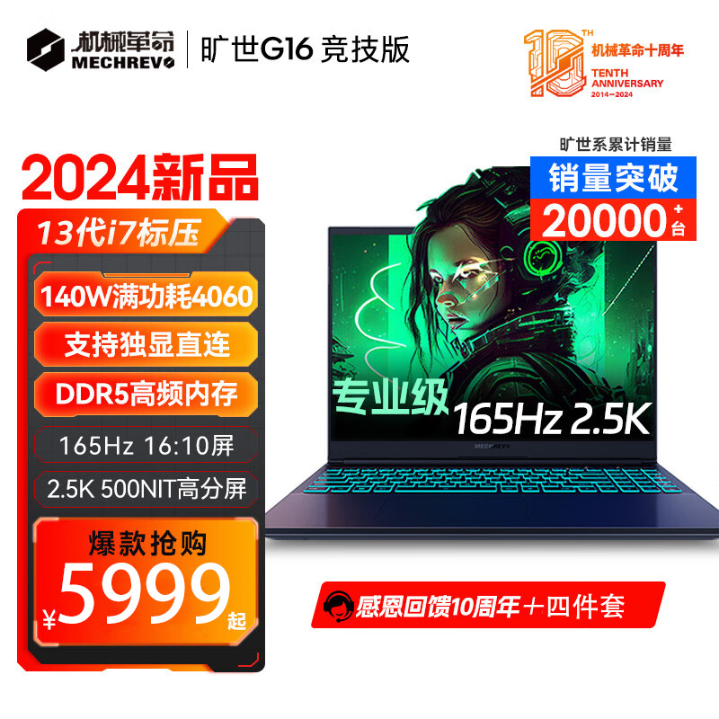 机械革命极光Pro进阶版I72024款