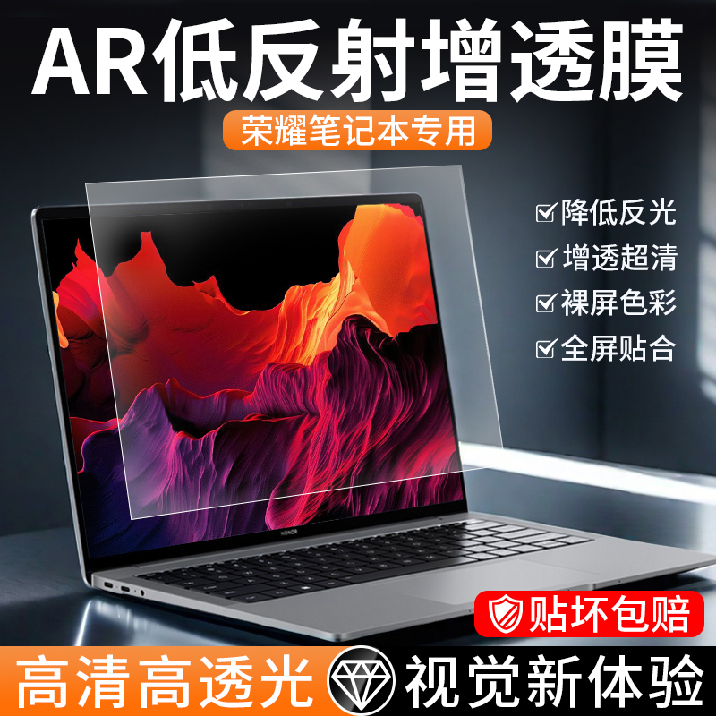 适用于荣耀magicbook14屏幕膜pro16AR增透膜v14防反光膜华为笔记本16Pro贴膜X15电脑保护膜Art14高清x14屏保