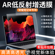 适用于荣耀magicbook14屏幕膜pro16AR增透膜v14防反光膜华为笔记本16Pro贴膜X15电脑保护膜Art14高清x14屏保
