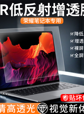 适用于荣耀magicbook14屏幕膜pro16AR增透膜v14防反光膜华为笔记本16Pro贴膜X15电脑保护膜Art14高清x14屏保