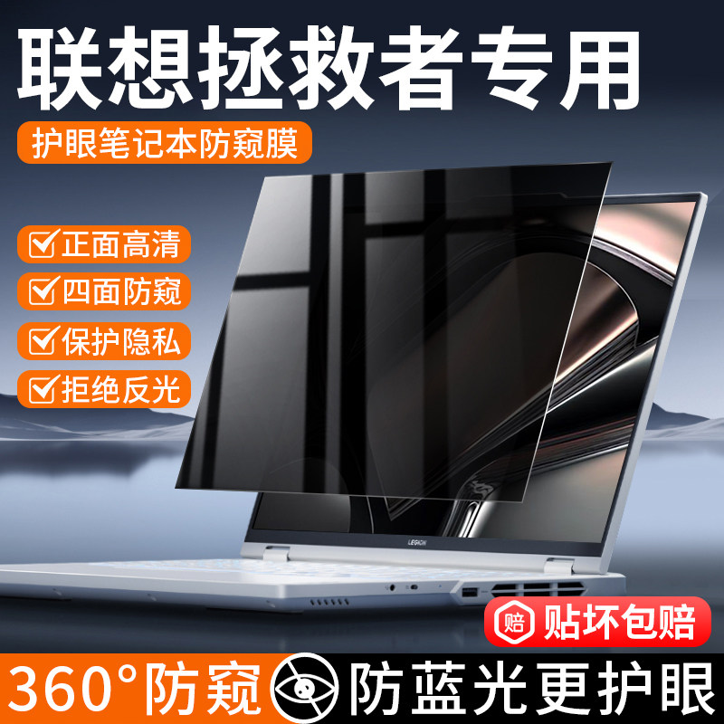 联想拯救者y9000P防窥膜r9000p屏幕膜y7000p笔记本防偷窥膜y9000k保护膜r7000电脑防窥屏15.6/16寸r9000x贴膜