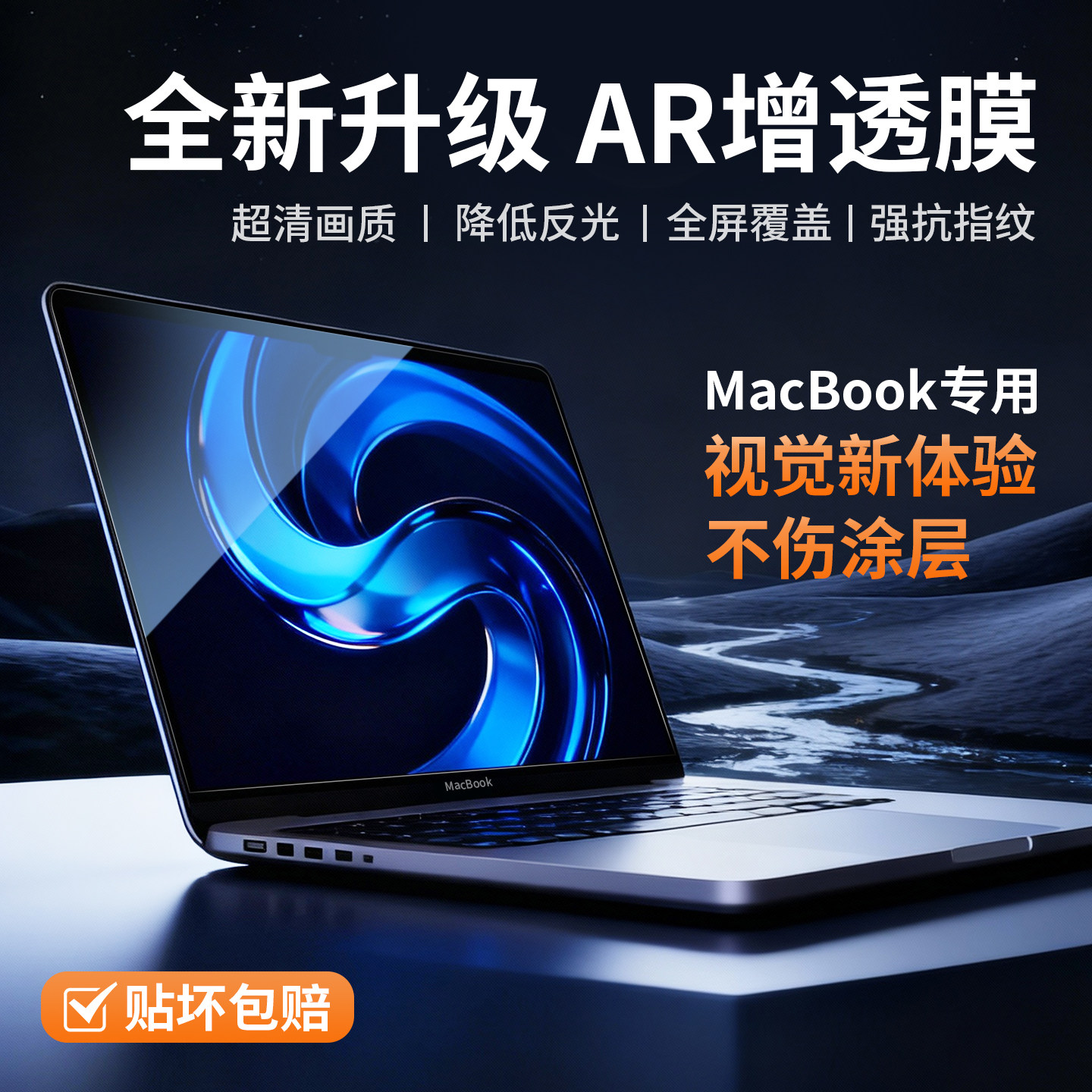 适用macbookpro屏幕膜25款m5苹果笔记本电脑14寸AR膜air13.3/16寸m3/m4Mac高清防反光保护膜静电吸附15.3贴膜