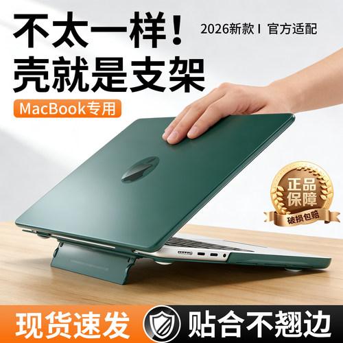 新款苹果MacBook保护壳支架增高