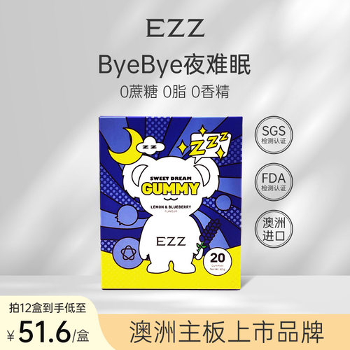 EZZ甜梦软糖澳洲进口非褪黑素氨基丁酸γ经营店20粒/盒