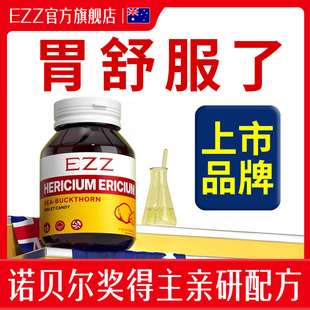 【澳洲ezz】进口调理肠胃养胃片