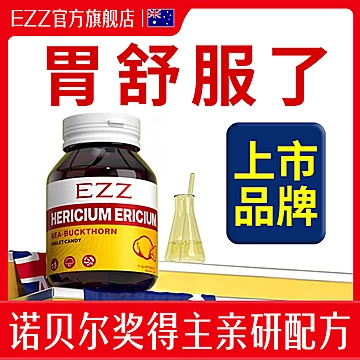 【澳洲ezz】进口调理肠胃养胃片[121元优惠券]-寻折猪