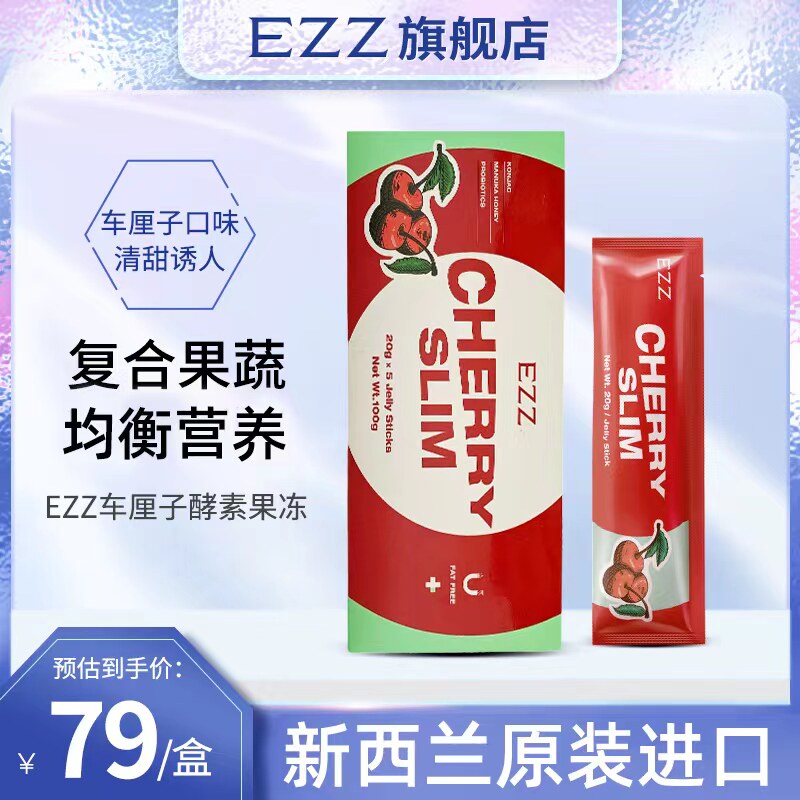 EZZ车厘子果冻澳洲进口酵素果冻嗨吃水果孝素益生菌膳食营养大餐