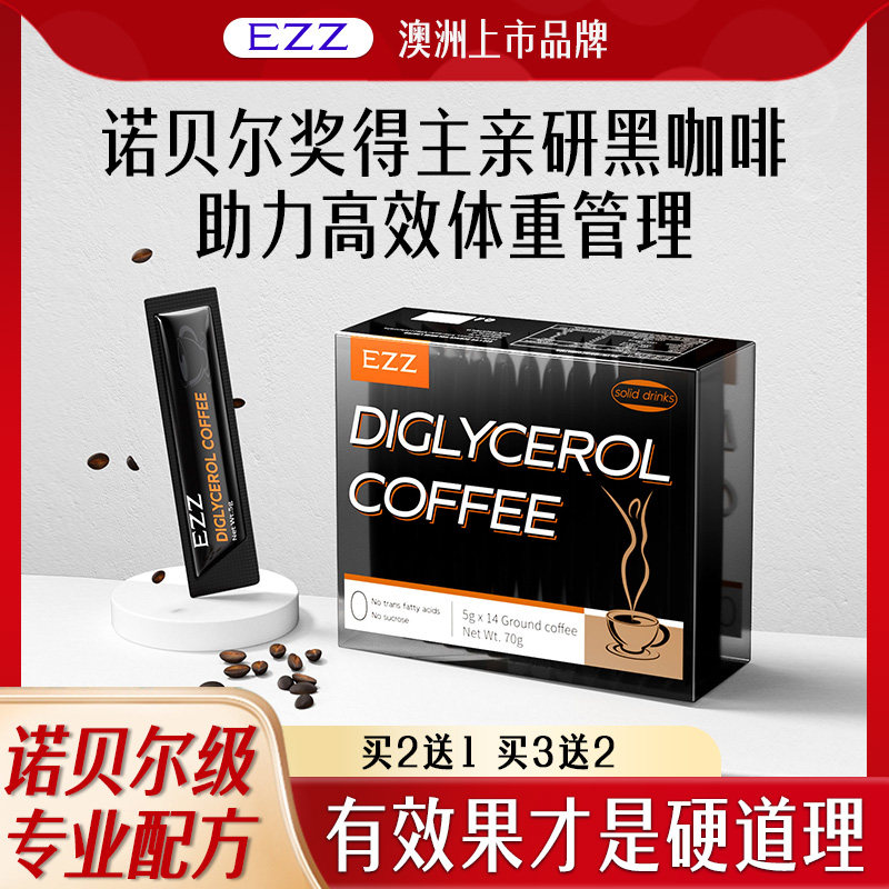 EZZ冷萃黑咖啡速溶粉减燃0脂无糖提高代谢官方旗舰店正品美式咖啡
