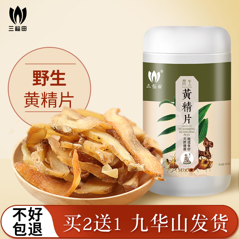 九华山野生黄精片350g质子肉头鸡头黄精茶中药材泡水泡酒正品
