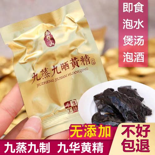 三福田九蒸九晒黄精独立真空包装