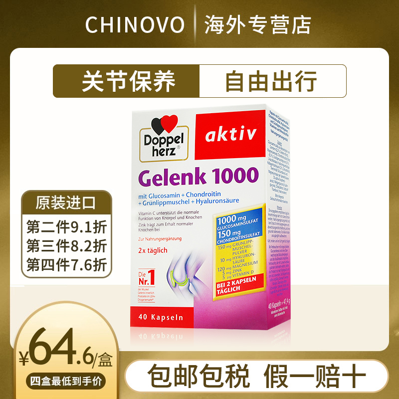 德国双心进口氨糖1000软骨素胶囊维骨力运动呵护关节氨基葡萄糖