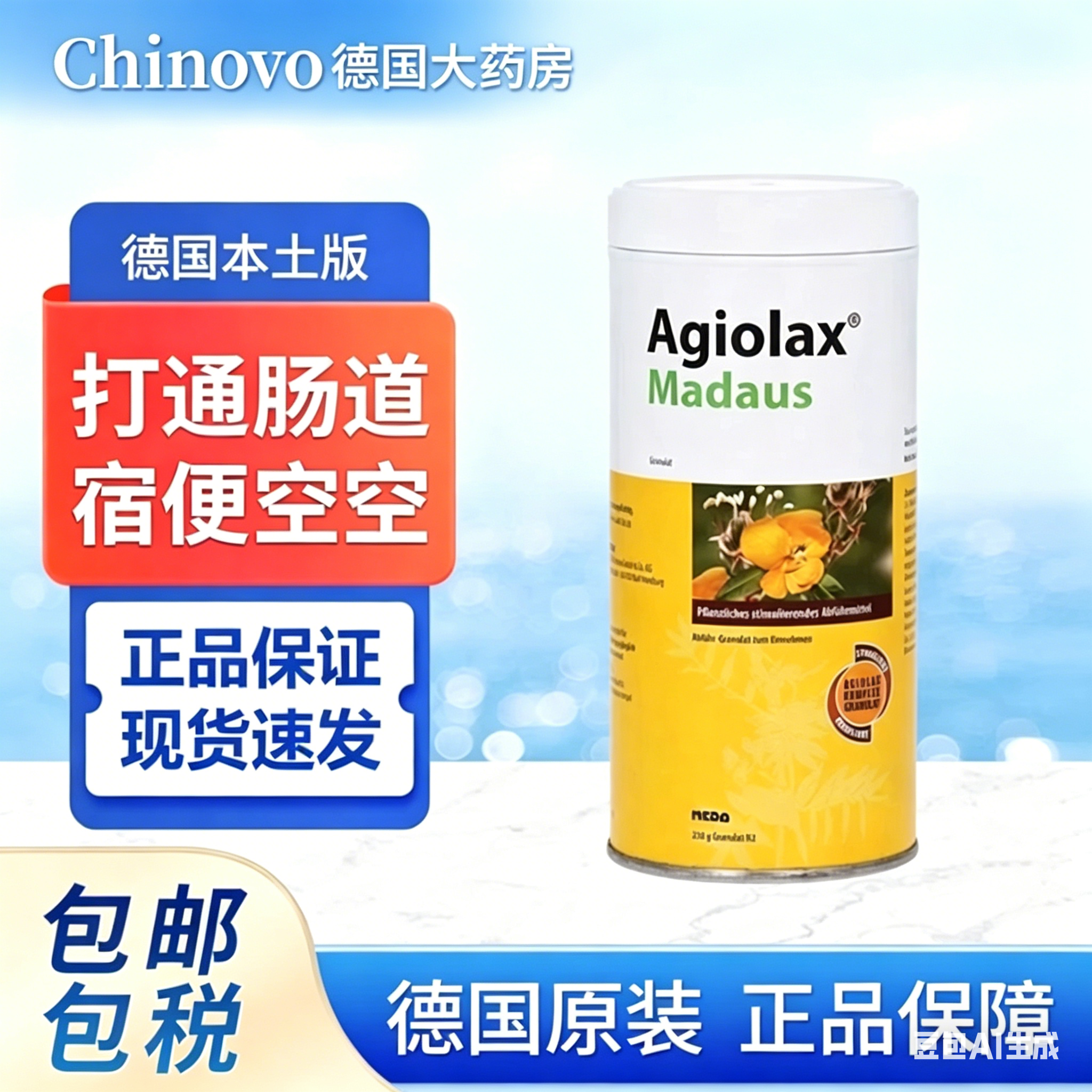 德国Agiolax艾者思导肠颗粒马博士便秘通便排毒养颜孕妇适用正品