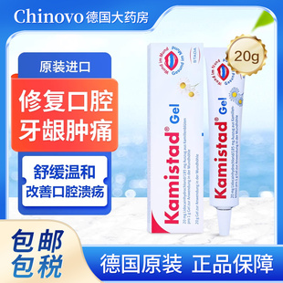德国Stada洋甘菊利多卡因口腔溃疡凝胶上火牙龈肿痛专用药修复膏