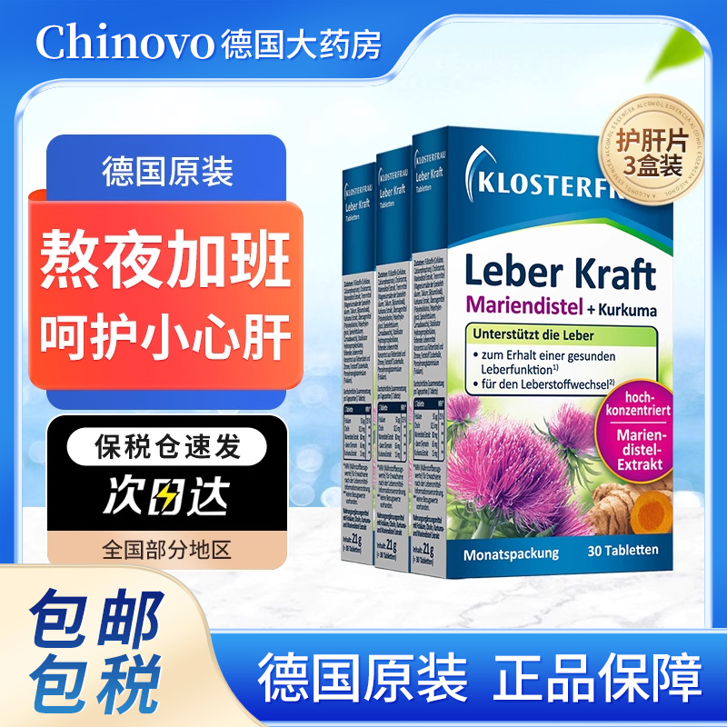 德国原装修女护肝片熬夜应酬*3盒