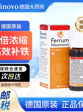 德国Ferrum铁剂婴幼儿童宝宝孕妇哺乳期贫血补铁口服液滴剂德铁
