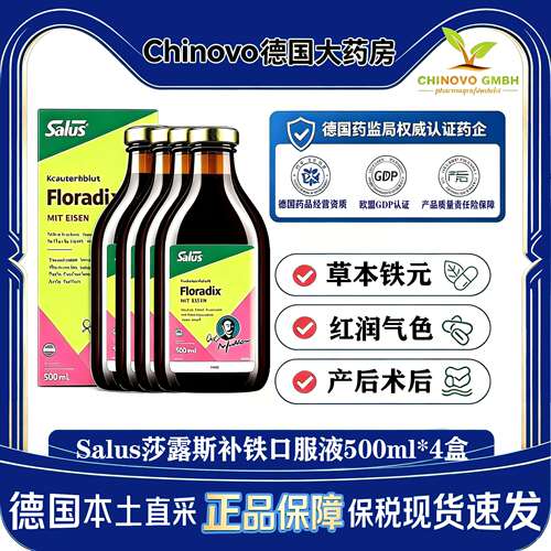 salus德国绿铁元术后补铁500ml