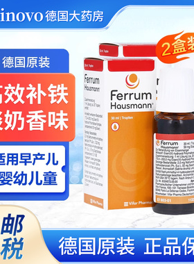 德国Ferrum儿童铁剂婴幼儿宝宝孕妇贫血补铁口服液补铁滴剂2盒装