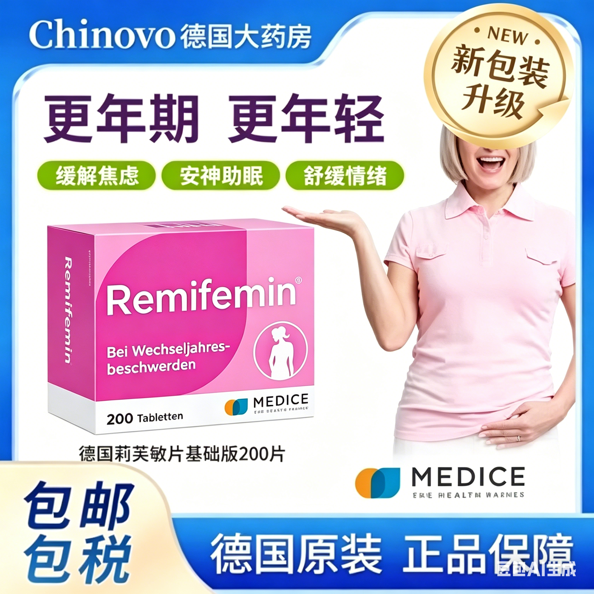 德国原装remifemin莉芙敏黑升麻片女性更年期盗汗潮热失眠200片