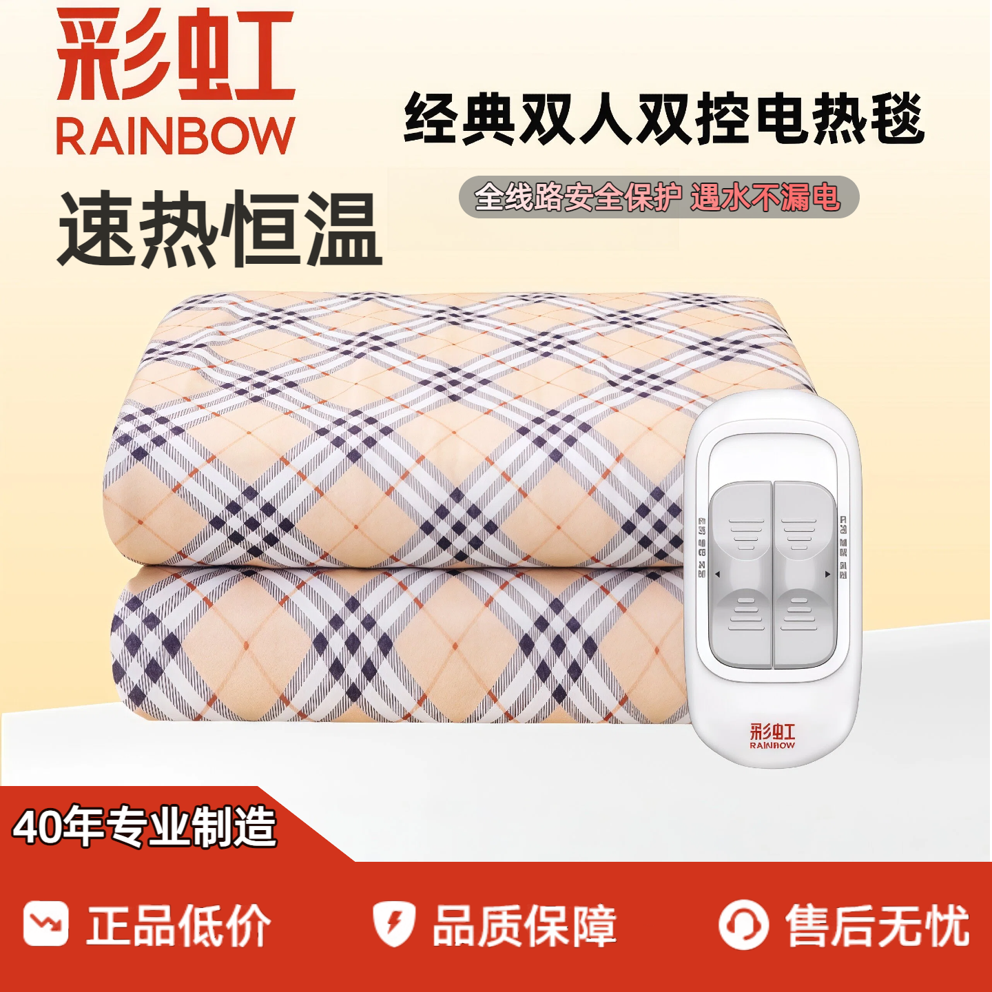彩虹牌电热毯单双人双控安全电褥