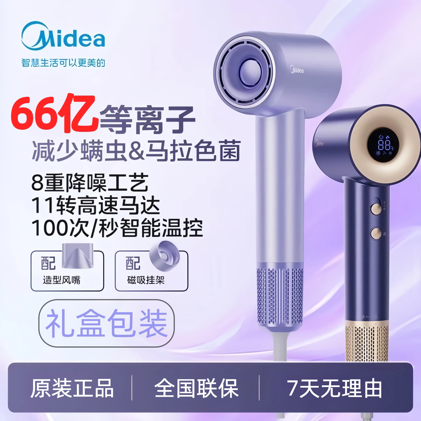 美的负离子大风力智能速干电吹风