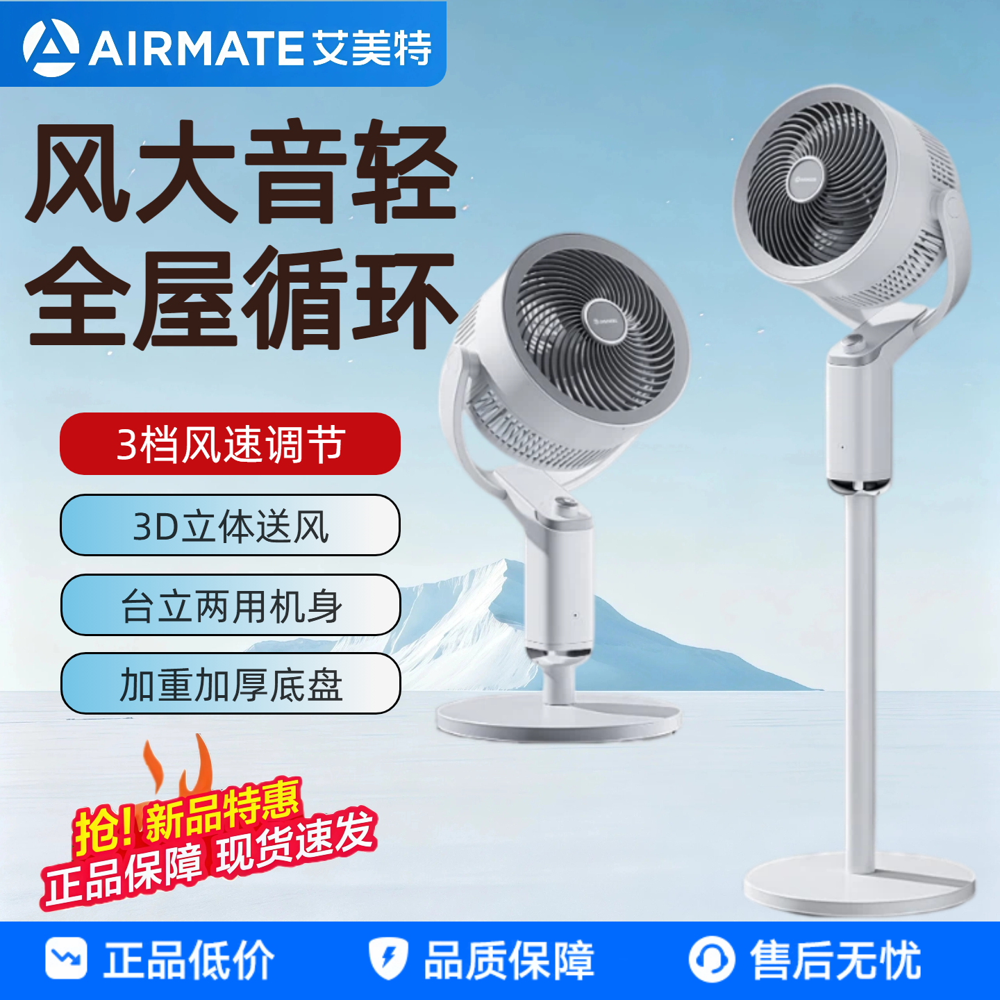 艾美特空气循环扇台式立式家用小型落地式卧室办公室大风力电风扇