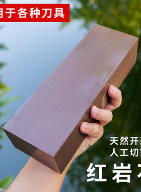 天然磨刀石天然红岩石厨师粗磨开刃羊肝石家用超细出浆老磨石磨刀