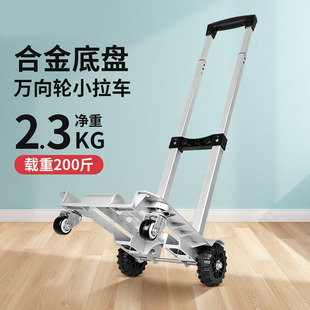 手推车家用便携加厚铝合金底盘万向轮搬运车小拉车折叠购物车