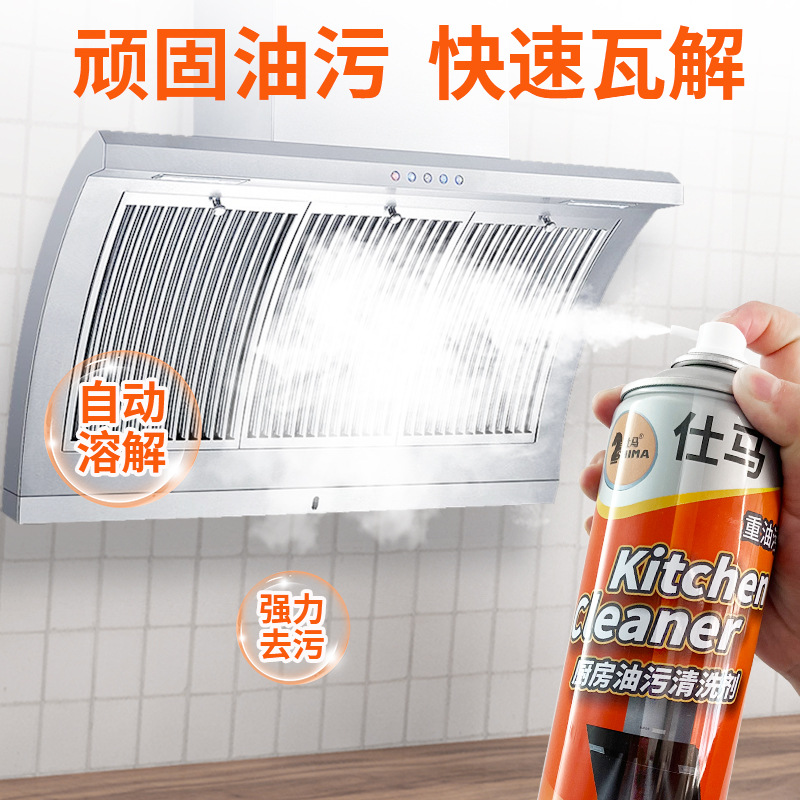 仕马油烟机清洗剂强力去污家用厨房去重油污净除油污油渍除垢