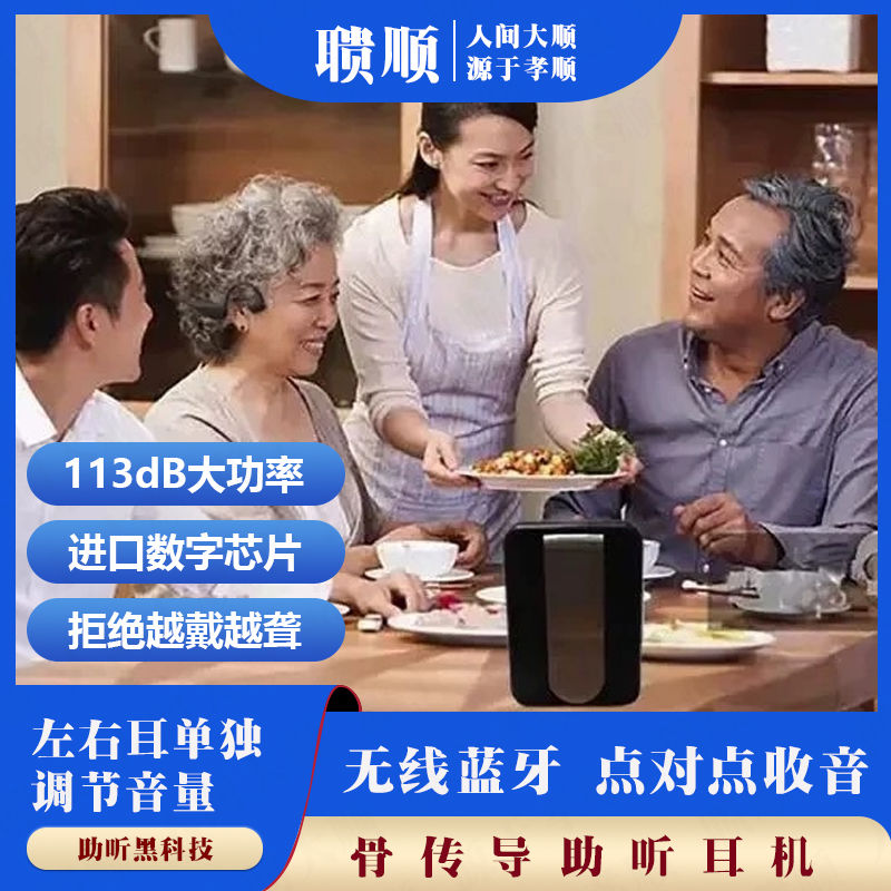 左右耳调节无线蓝牙骨导式助听器