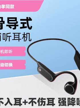 助孝骨传导助听老器人年轻蓝牙