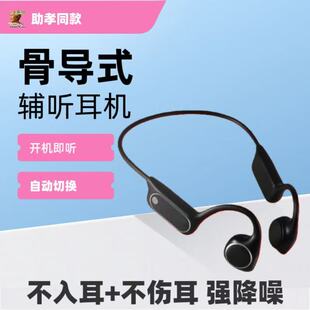 重度骨传导助听老器人年轻人耳聋耳背专用看电视听音乐穿戴式蓝牙