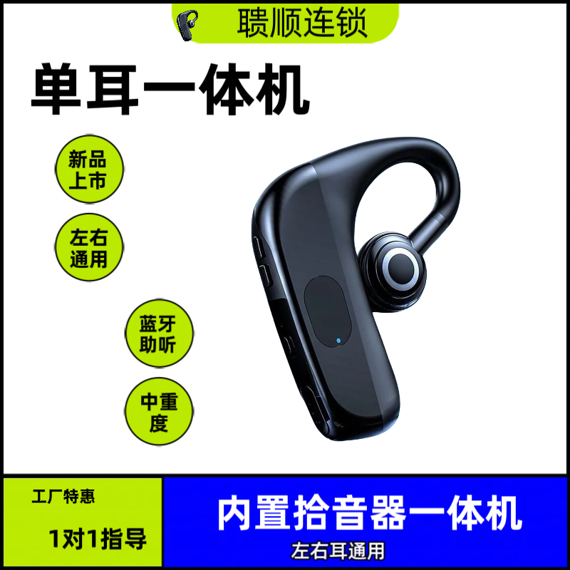 中重度单耳耳背骨传导助听耳机无线蓝牙骨传感挂耳式左右耳一体机
