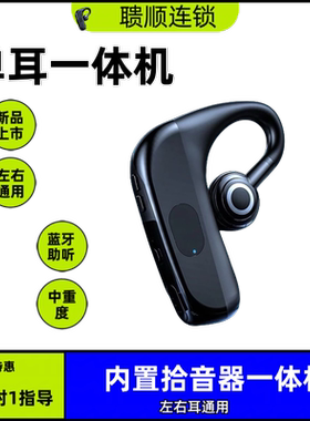 单耳助听单耳骨传导助听助孝
