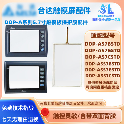 DOP-A57BSTD/A57GSTD/A57CSTD/AS57BSTD/GSTD/CSTD触摸板保护面膜