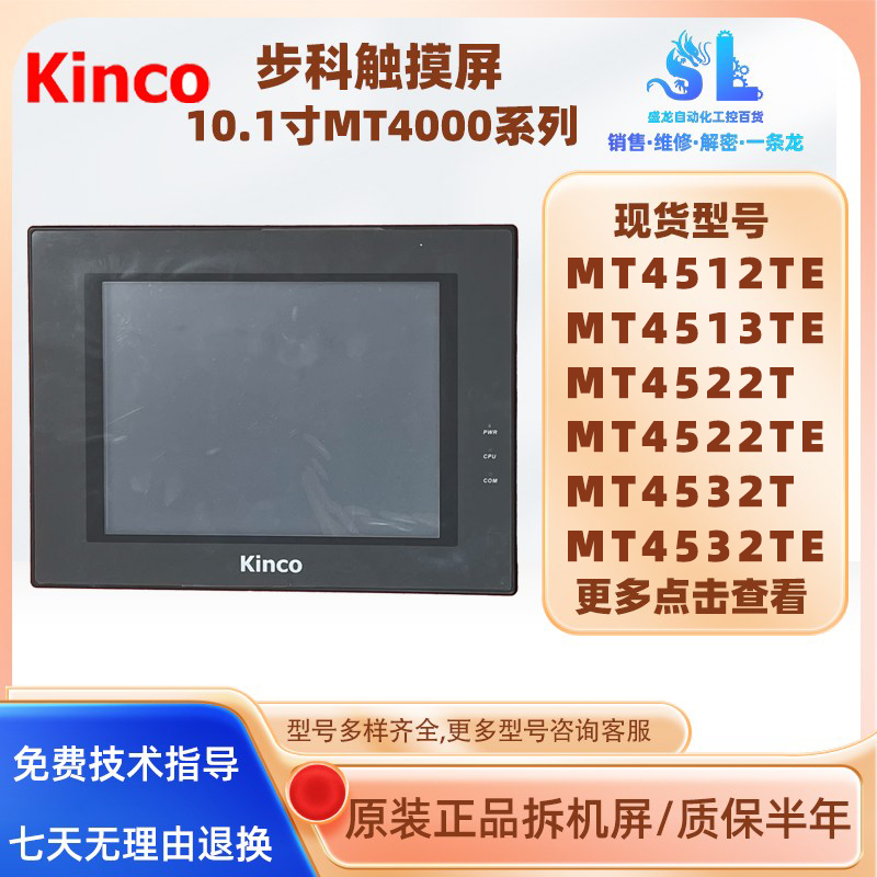 原装拆机步科触摸屏MT4512T4522T