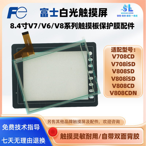 8.4寸白光触摸屏触摸板保护膜