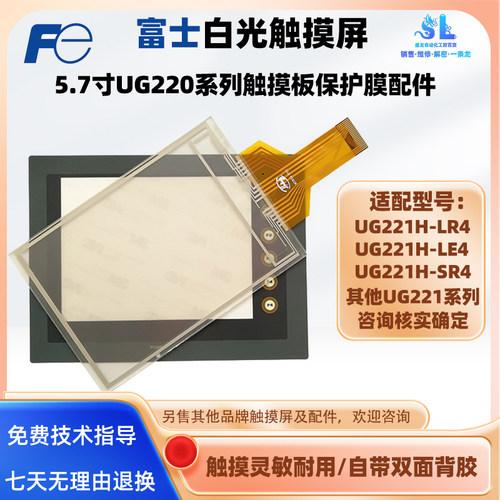 富士触摸屏UG221H系列触板膜配件